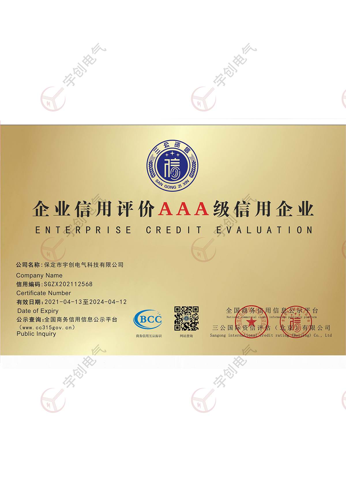 滨州企业信用评价AAA级信用企业