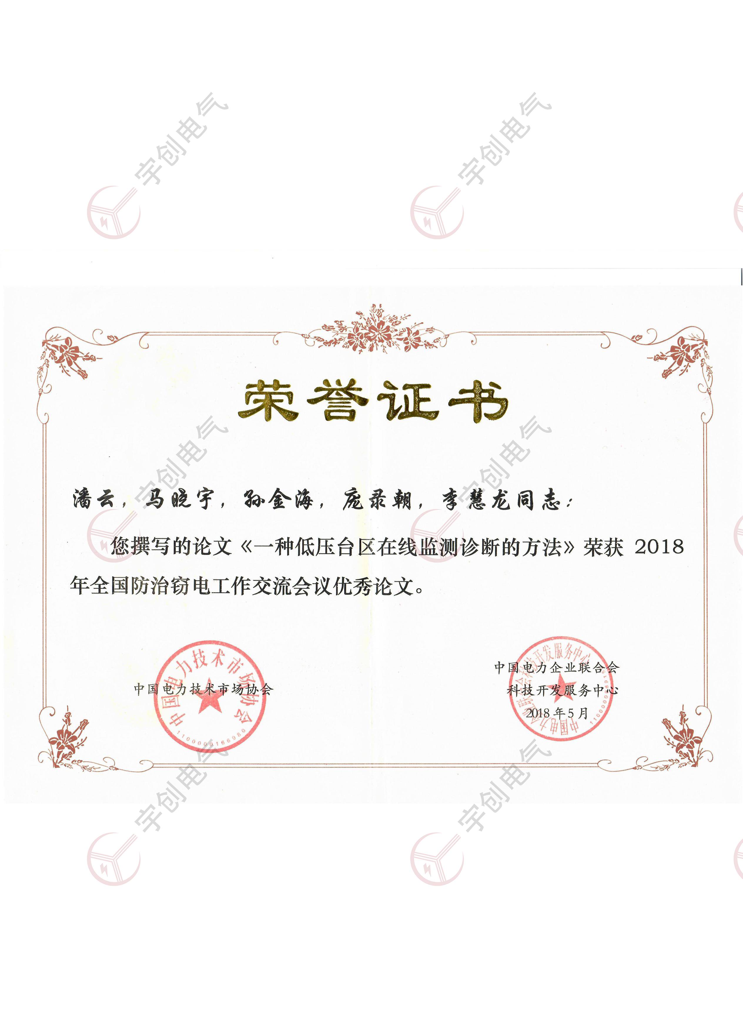 滨州论文荣誉证书